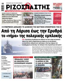 Ριζοσπάστης