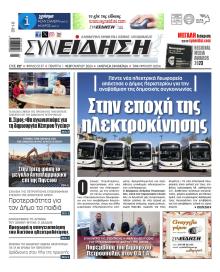 Συνείδηση