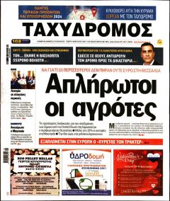 Ταχυδρόμος
