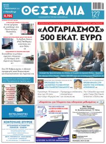 Θεσσαλία