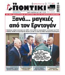 Το Ποντίκι