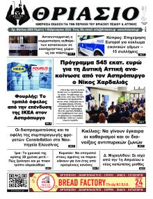 Θριάσιο