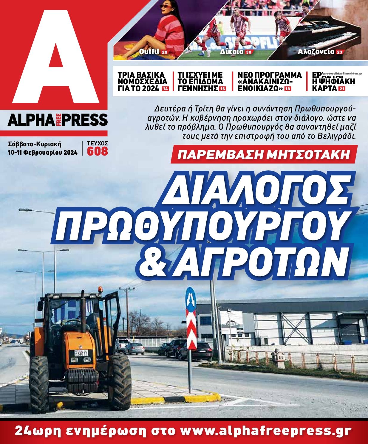 Πρωτοσέλιδο εφημερίδας Apha freepress