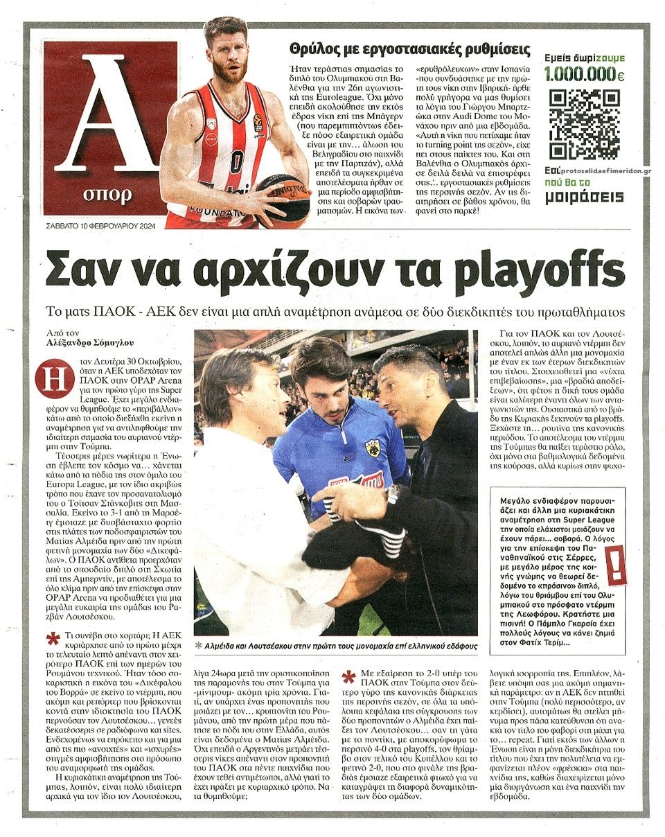 Οπισθόφυλλο εφημερίδας Απογευματινή
