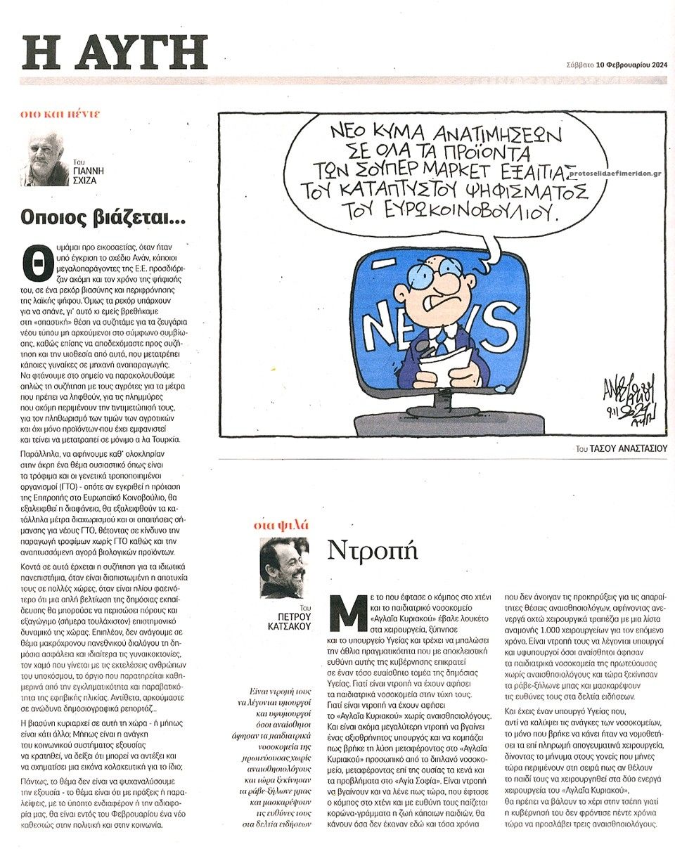 Οπισθόφυλλο εφημερίδας Αυγή