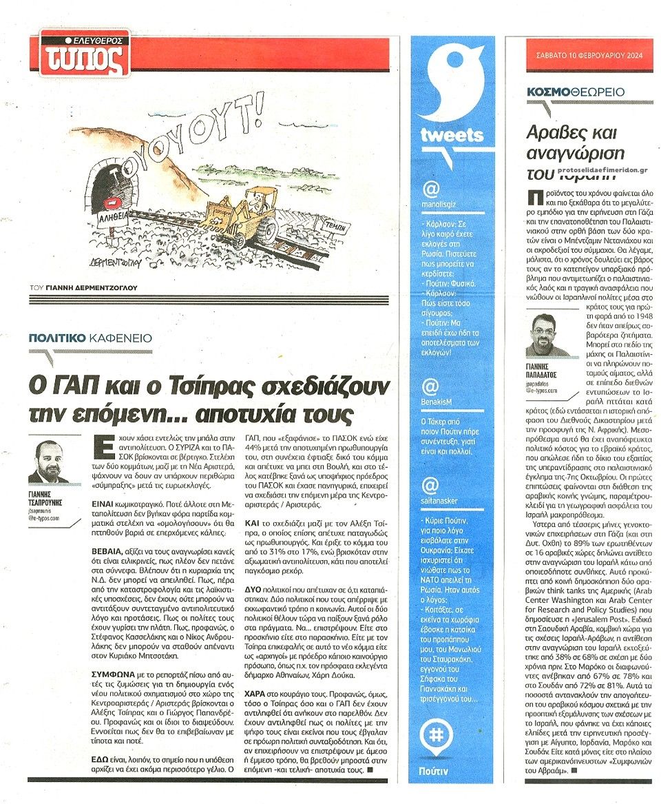 Οπισθόφυλλο εφημερίδας Ελεύθερος Τύπος