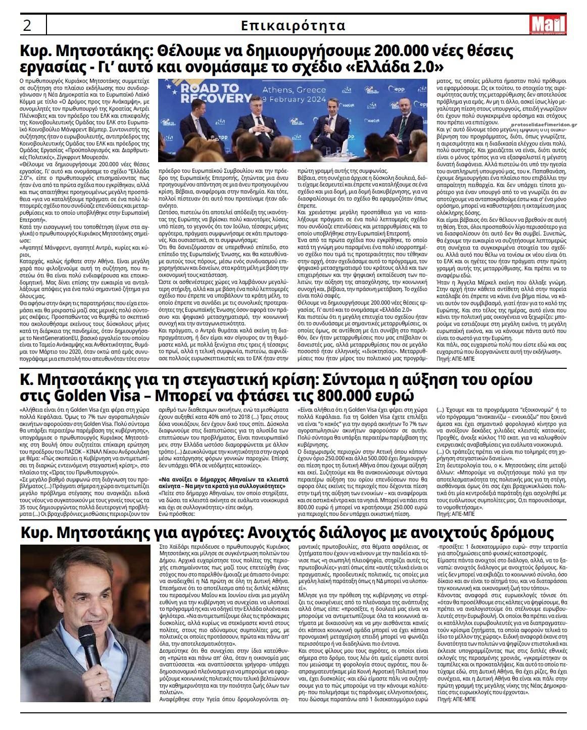 Οπισθόφυλλο εφημερίδας Hellenic Mail