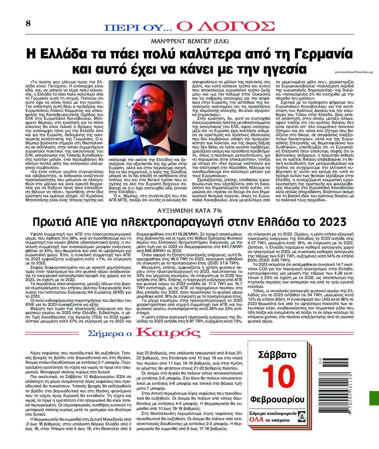 Οπισθόφυλλο εφημερίδας Λόγος
