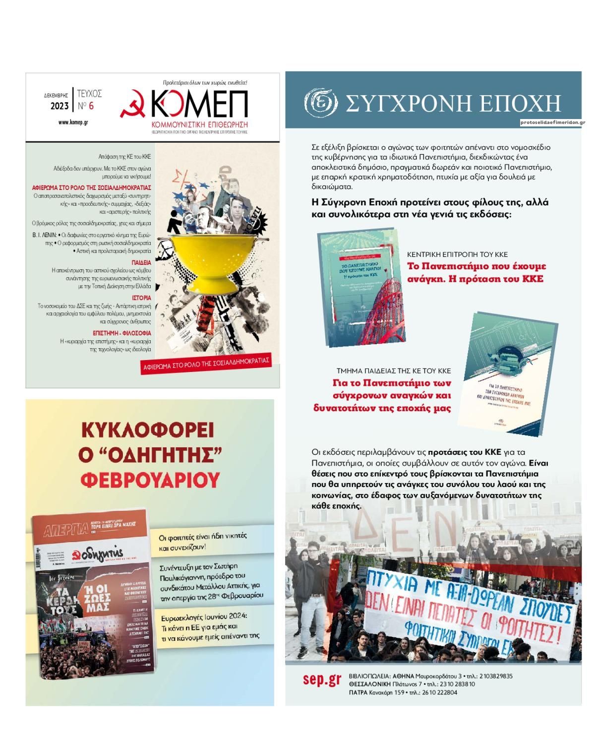 Οπισθόφυλλο εφημερίδας Ριζοσπάστης