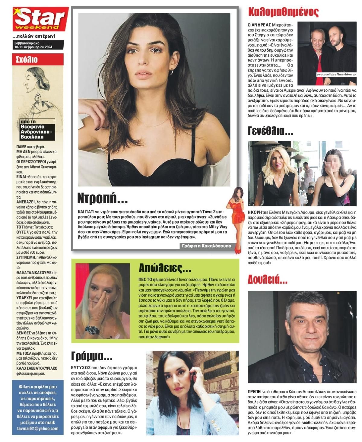 Οπισθόφυλλο εφημερίδας Star Press