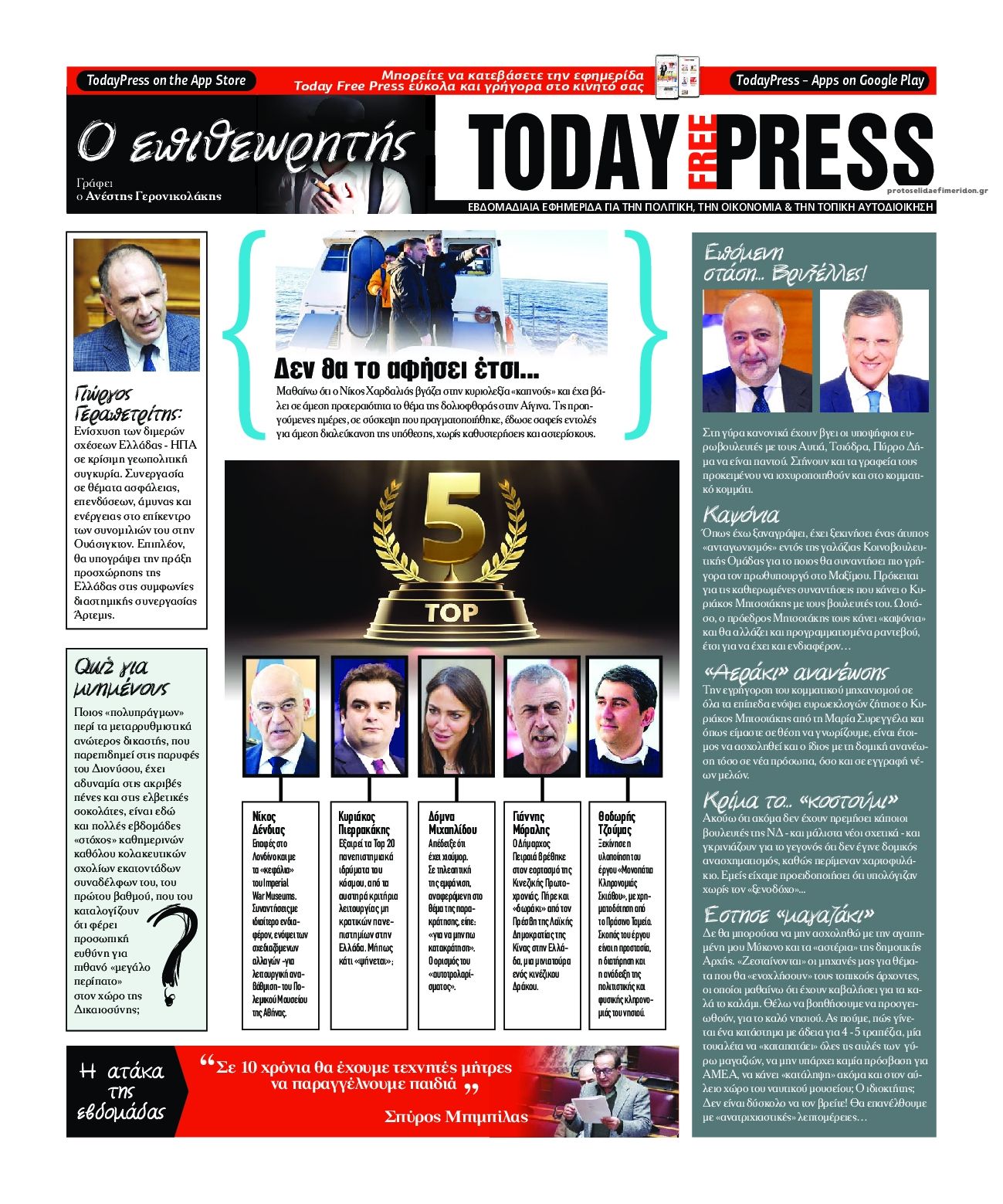 Οπισθόφυλλο εφημερίδας Today Free Press
