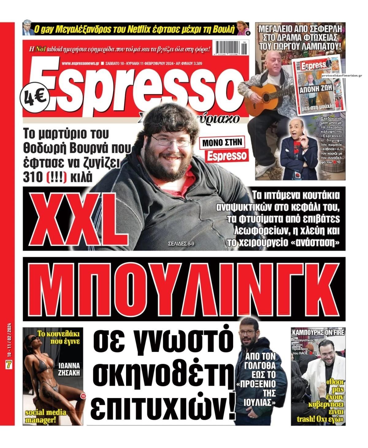 Πρωτοσέλιδο εφημερίδας Espresso