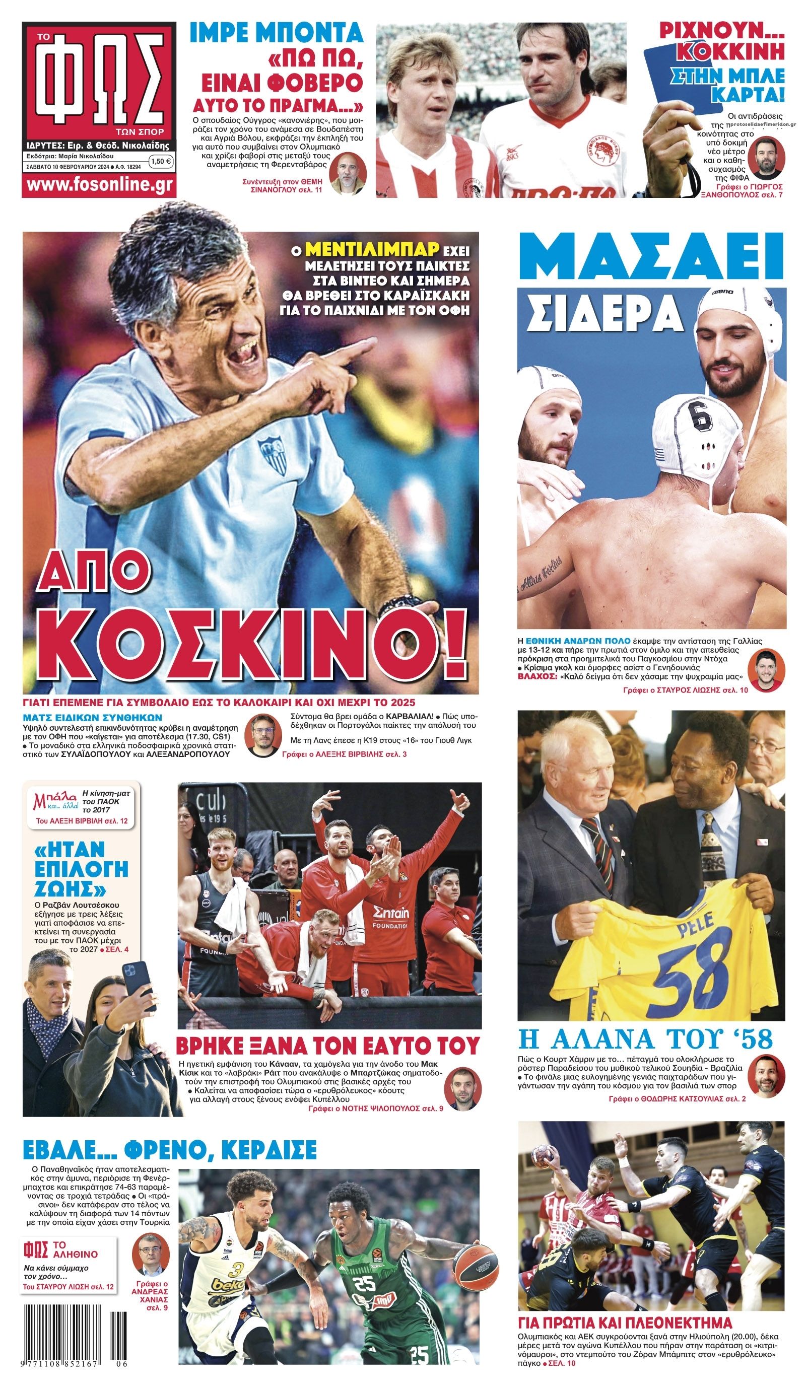 Πρωτοσέλιδο εφημερίδας Φως των σπορ