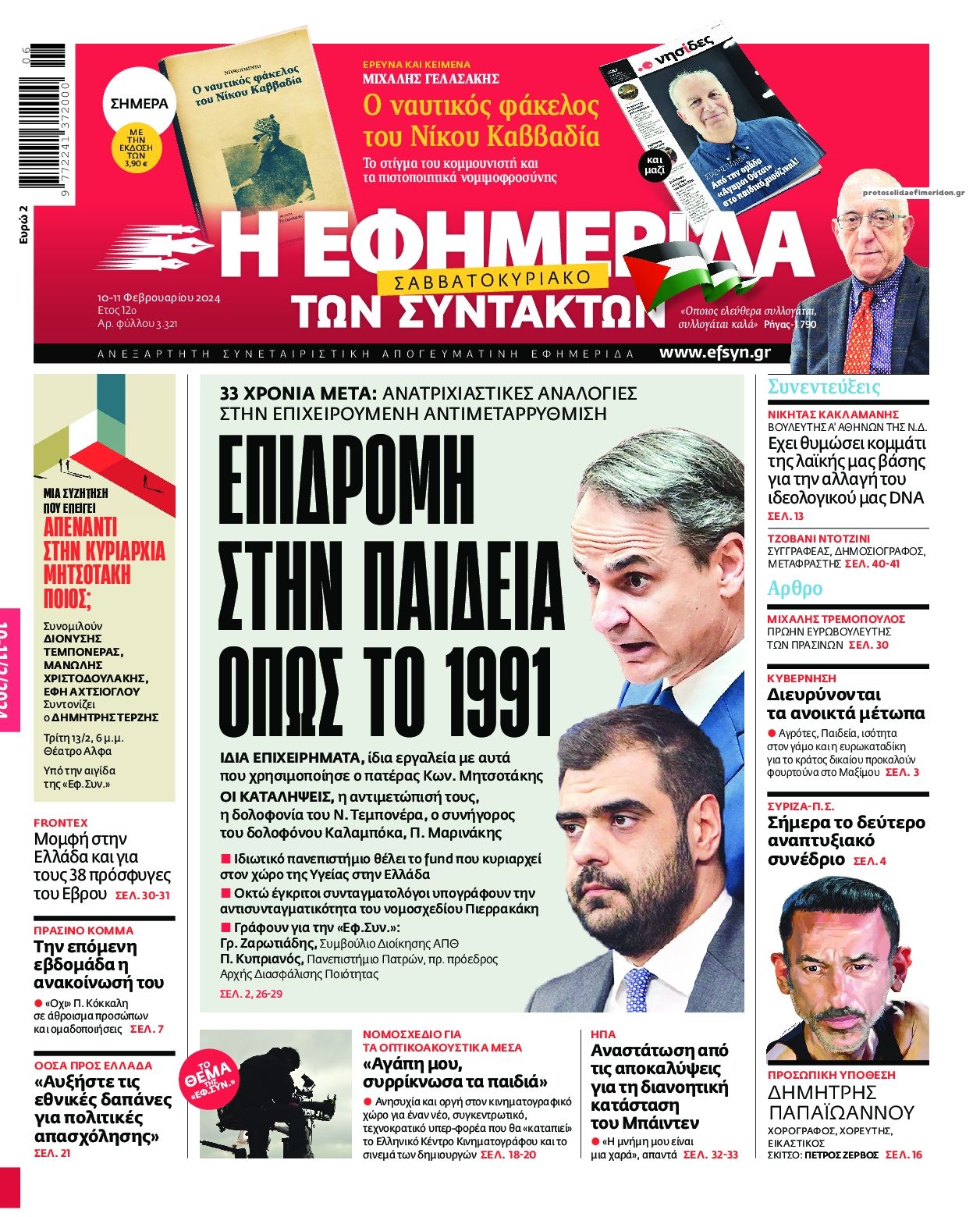 Πρωτοσέλιδο εφημερίδας Των συντακτών