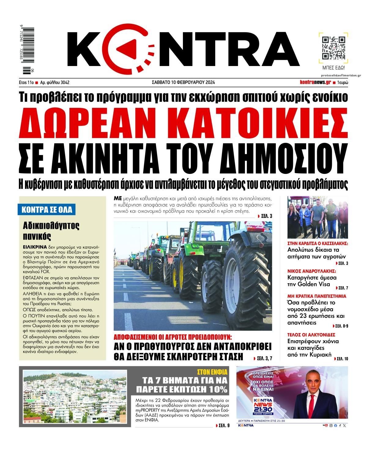 Πρωτοσέλιδο εφημερίδας Kontra News