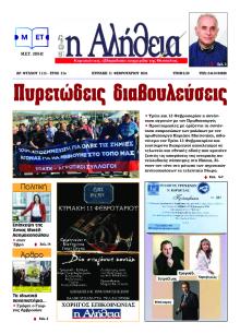 Αλήθεια της Καρδίτσας