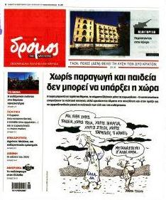 Δρόμος Αριστεράς