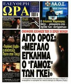 Ελεύθερη Ώρα