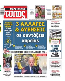 Ελεύθερος Τύπος