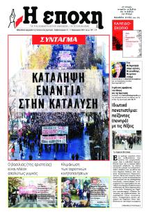 Εποχή