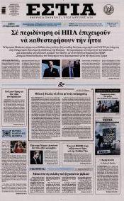 Εστία