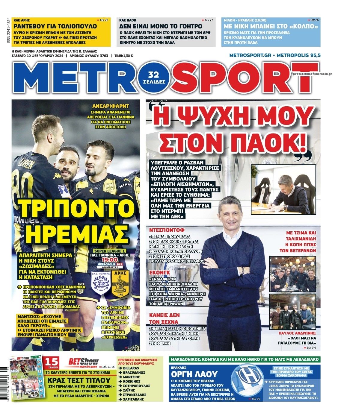 Πρωτοσέλιδο εφημερίδας Metrosport
