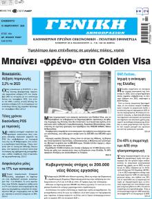 Γενική Δημοπρασιών