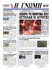 Η Γνώμη Καρδίτσας