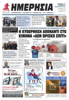 Ημερήσια Ημαθείας
