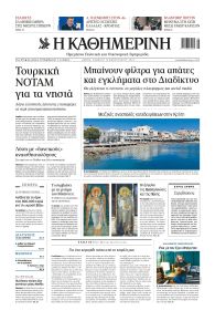 Καθημερινή