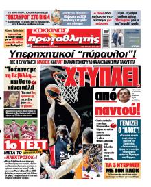 Κόκκινος Πρωταθλητής