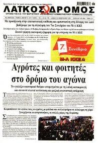 Λαϊκός Δρόμος