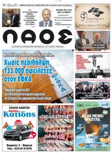 Λαός Βέροιας