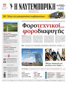 Ναυτεμπορική