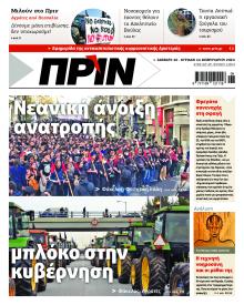 Πριν