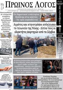 Πρωινός λόγος Κοζάνης