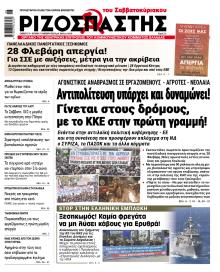 Ριζοσπάστης