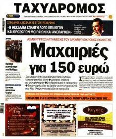 Ταχυδρόμος