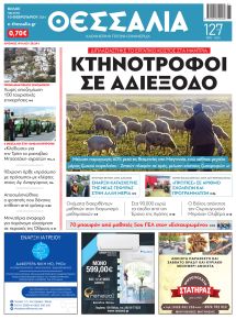 Θεσσαλία