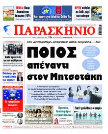 Το Παρασκήνιο