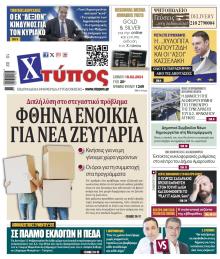 Χτύπος