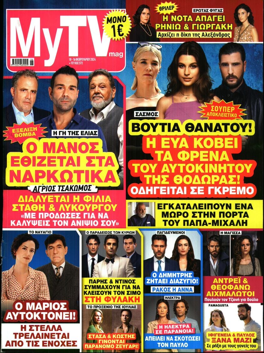 Πρωτοσέλιδο εφημερίδας MY TV
