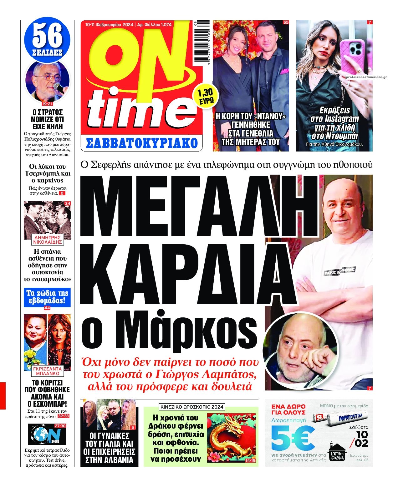 Πρωτοσέλιδο εφημερίδας On time