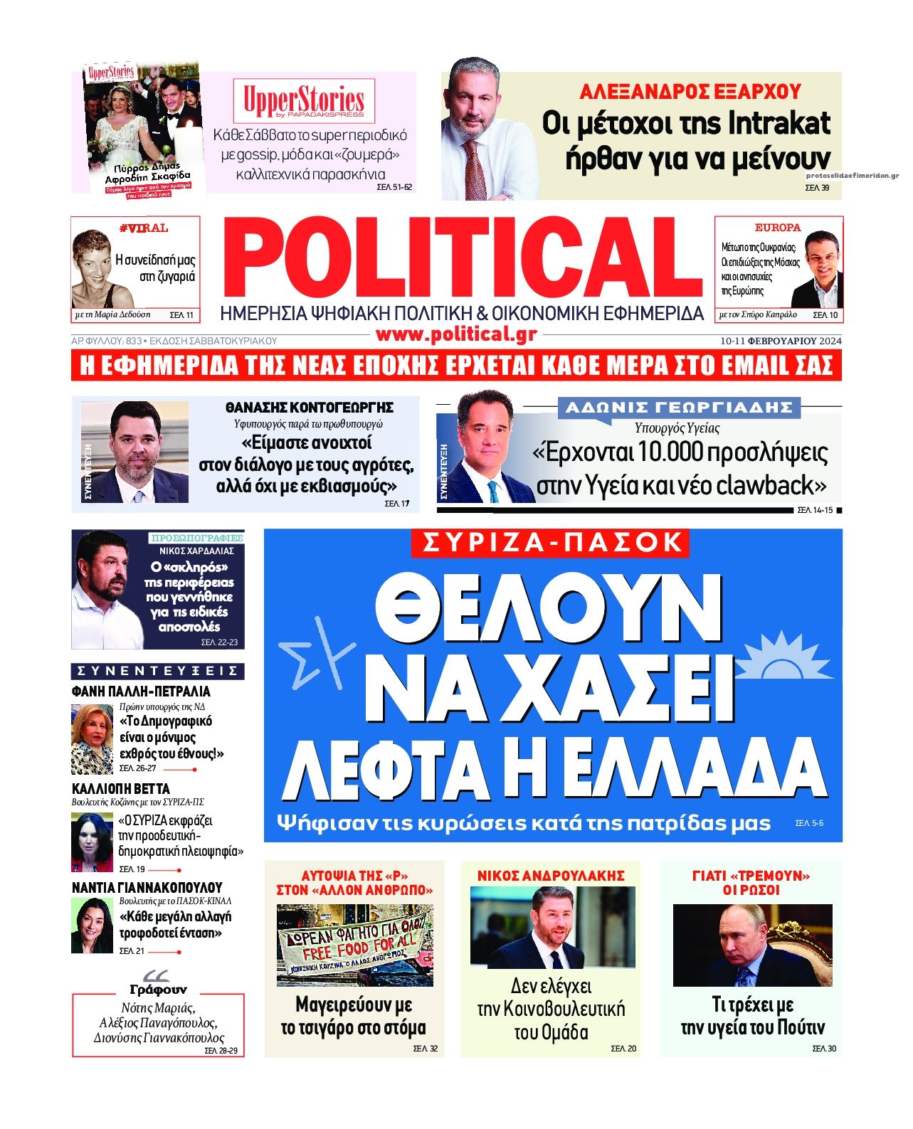 Πρωτοσέλιδο εφημερίδας Political