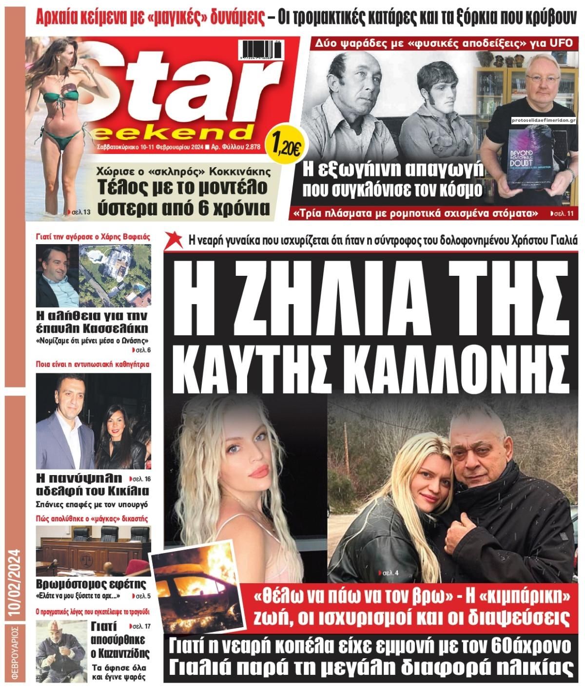 Πρωτοσέλιδο εφημερίδας Star Press