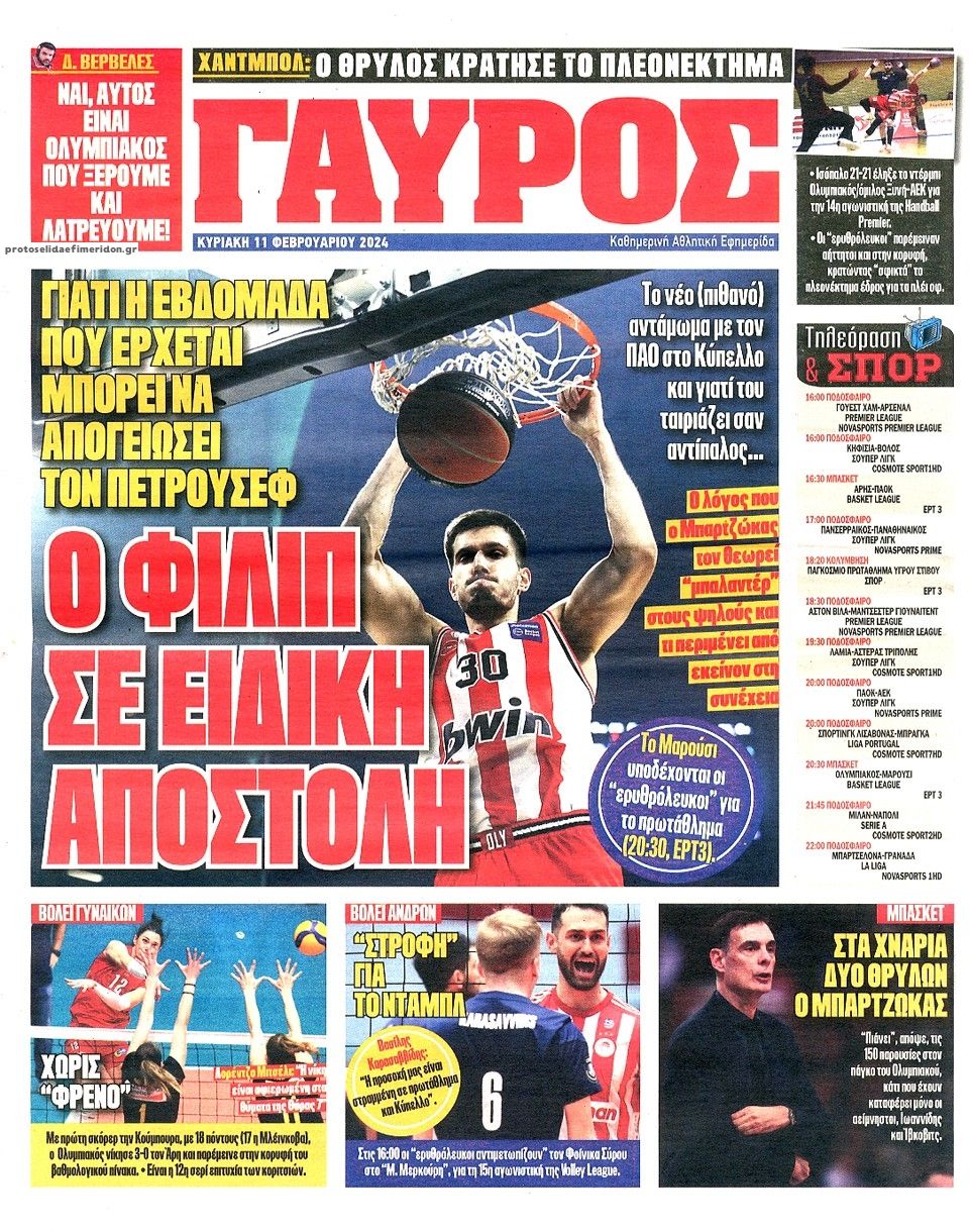 Οπισθόφυλλο εφημερίδας Κόκκινος Πρωταθλητής