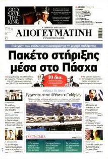 Απογευματινή