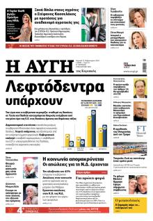 Αυγή