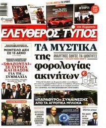 Ελεύθερος Τύπος