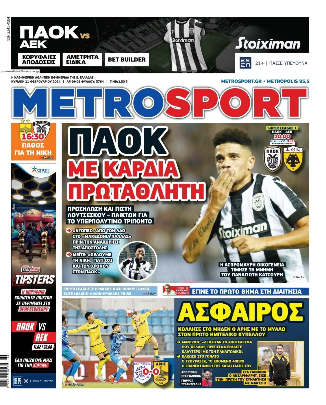 Πρωτοσέλιδο εφημερίδας Metrosport